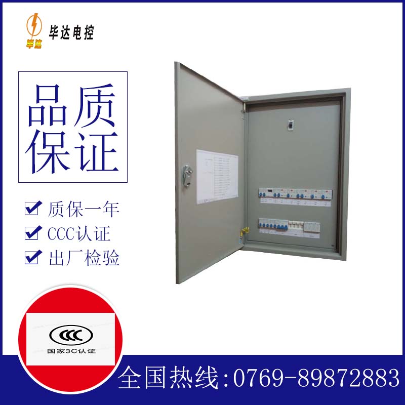 永登配电盘