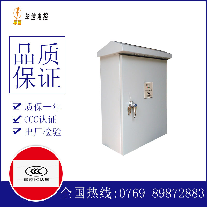 永登户外配电箱