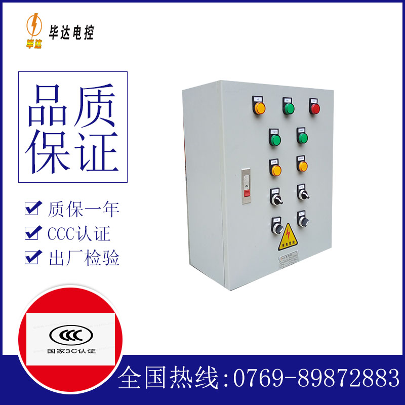 永登电控箱